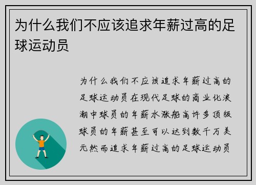 为什么我们不应该追求年薪过高的足球运动员