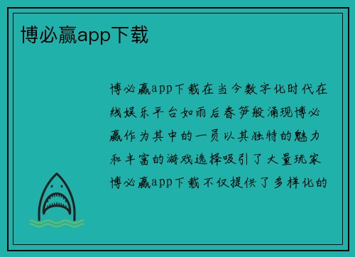 博必赢app下载